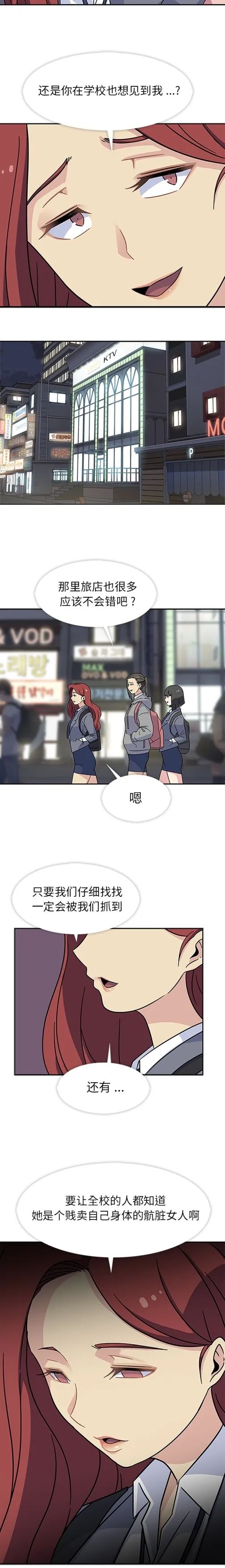 春天来了 第12章 第7页