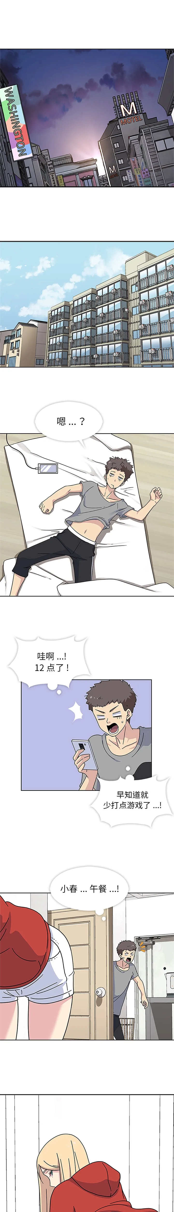 春天来了 第12章 第8页