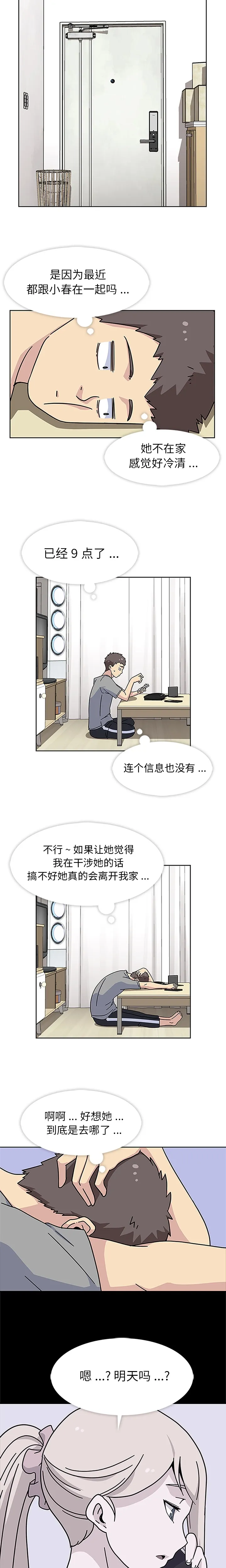 春天来了 第12章 第14页