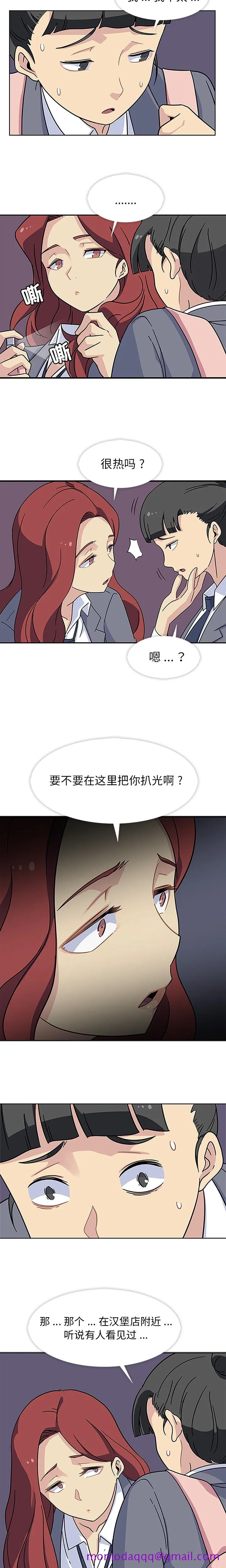 春天来了 第12章 第6页