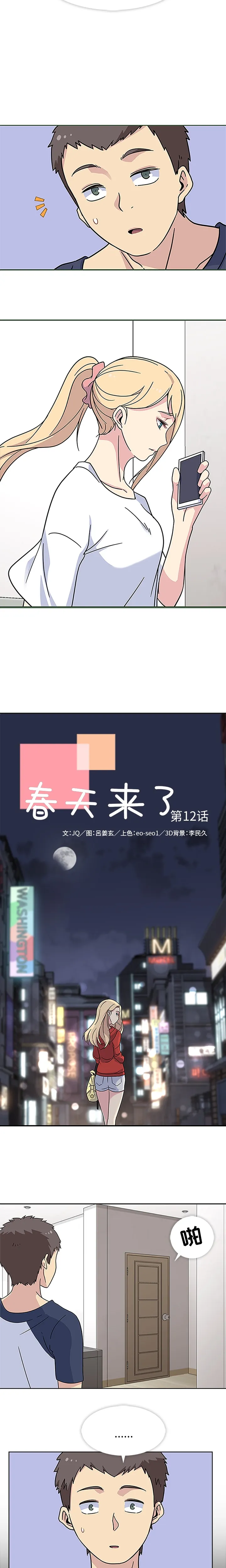 春天来了 第12章 第3页