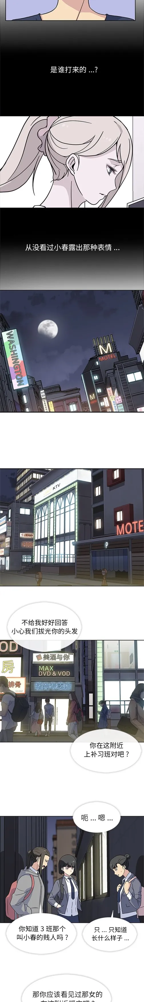 春天来了 第12章 第4页