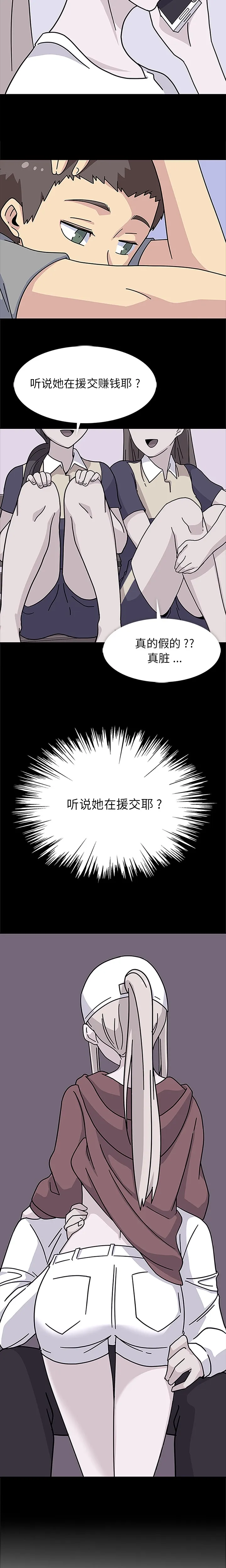 春天来了 第12章 第15页