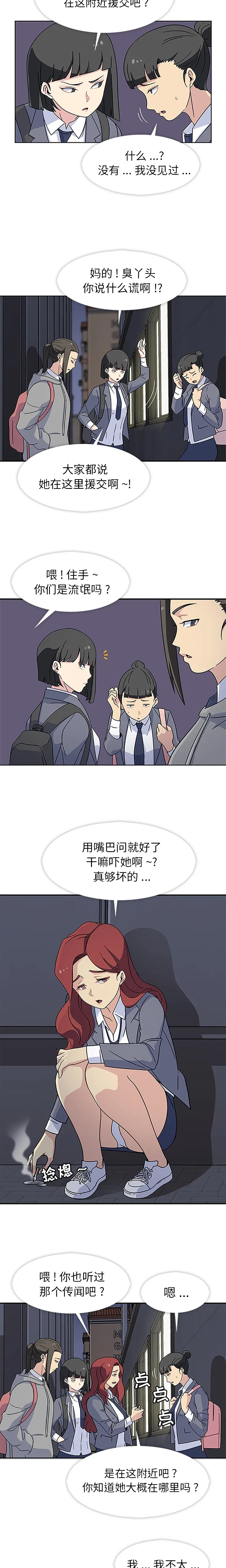 春天来了 第12章 第5页