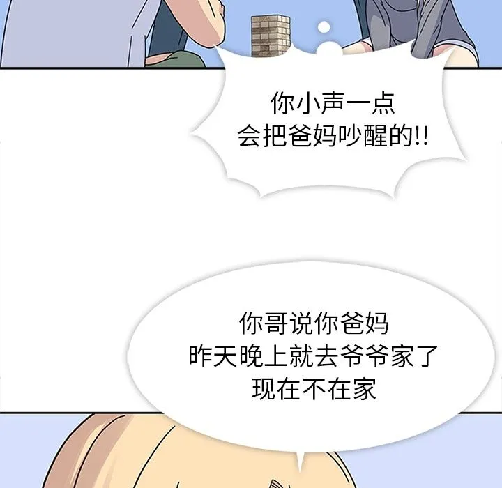 春天来了 第24章 第44页