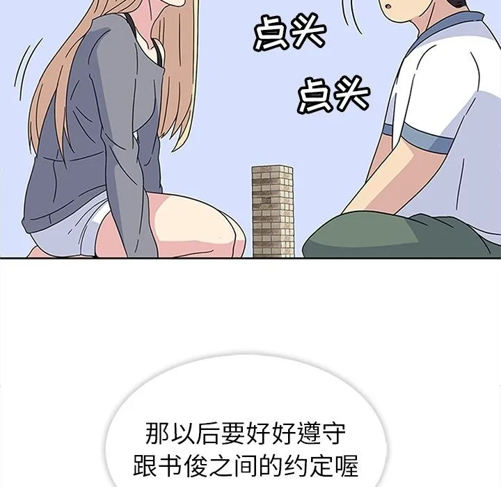 春天来了 第24章 第60页
