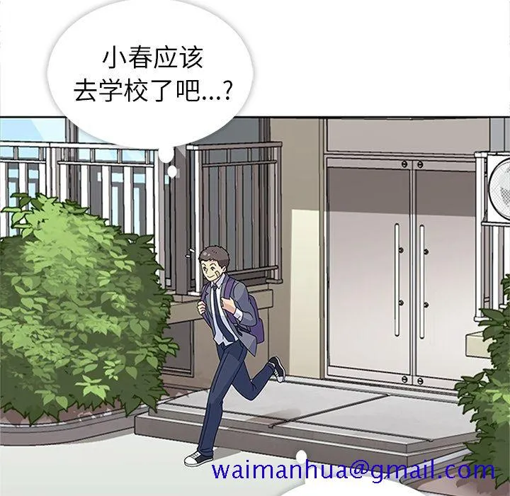 春天来了 第24章 第101页
