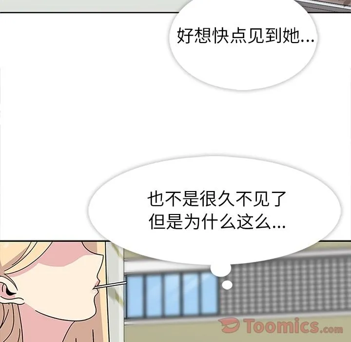 春天来了 第24章 第102页