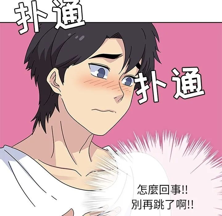 春天来了 第24章 第74页