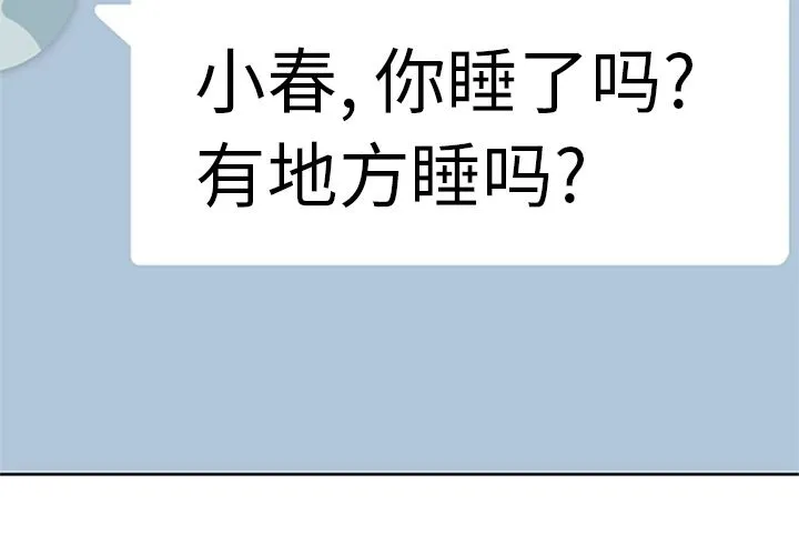春天来了 第24章 第2页