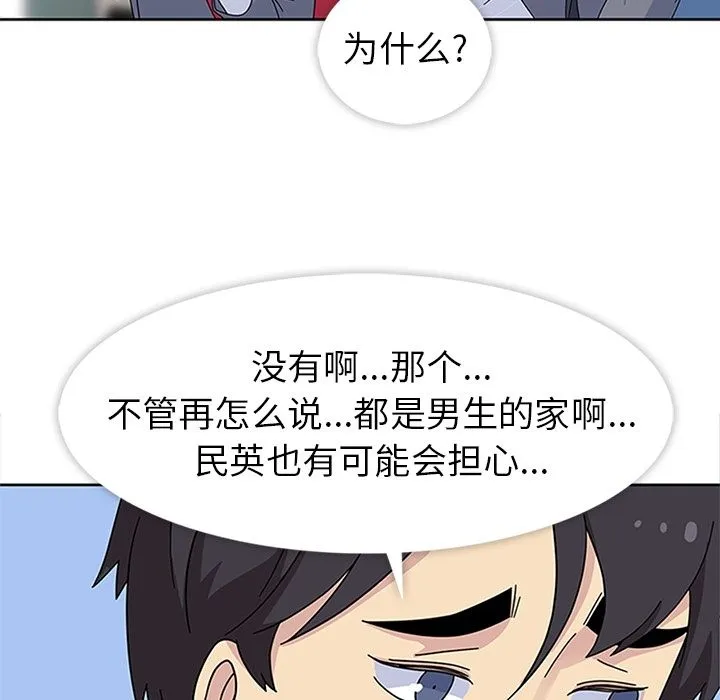 春天来了 第24章 第94页