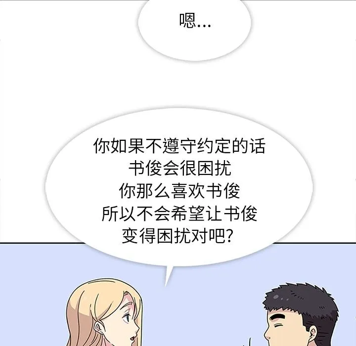 春天来了 第24章 第59页