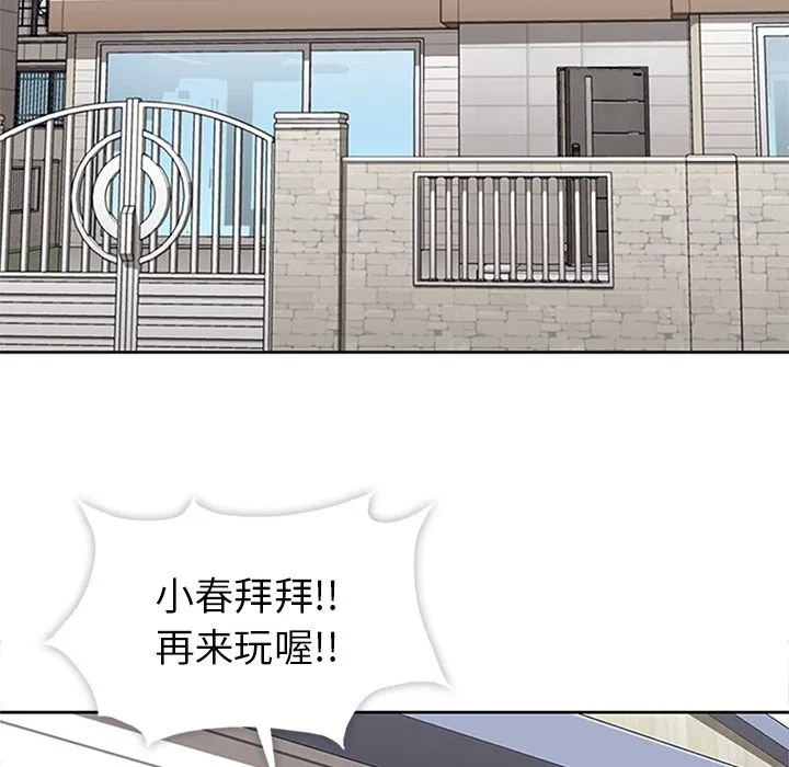 春天来了 第24章 第77页