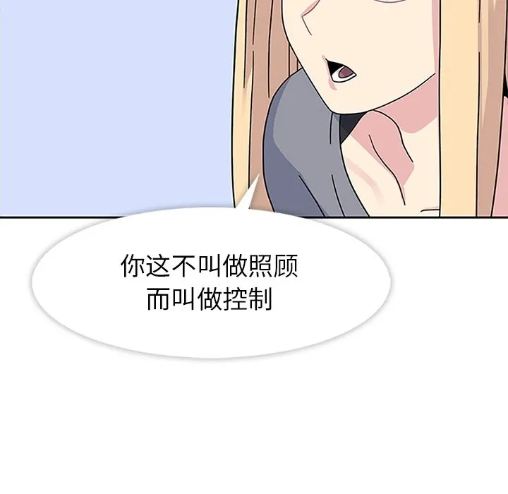 春天来了 第24章 第54页