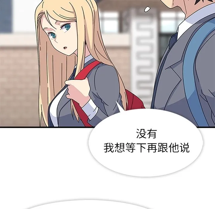 春天来了 第24章 第92页