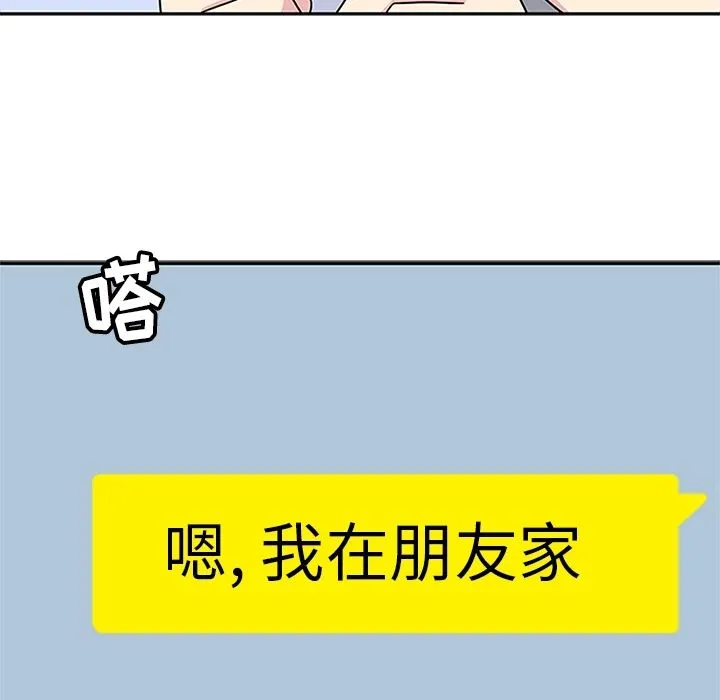 春天来了 第24章 第9页