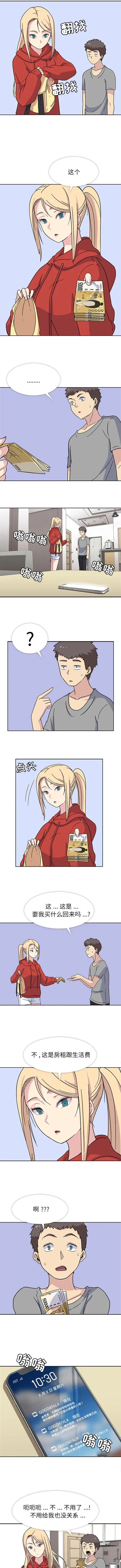 春天来了 第14章 第2页