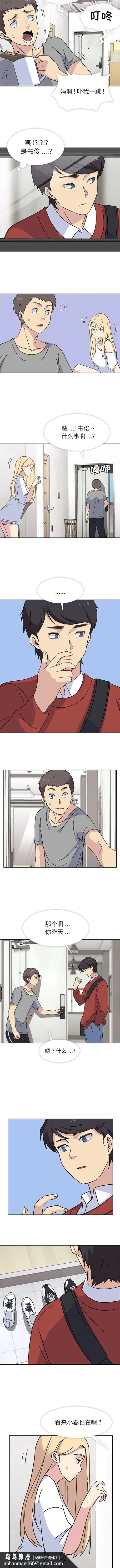 春天来了 第14章 第6页