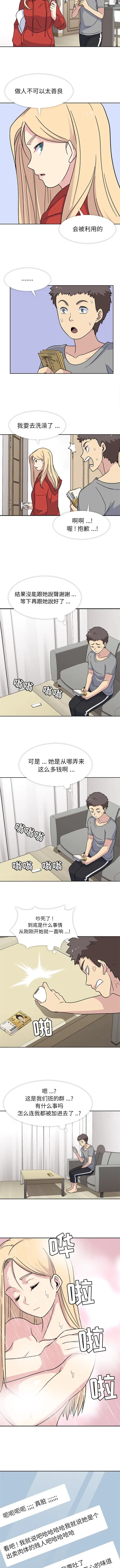 春天来了 第14章 第3页