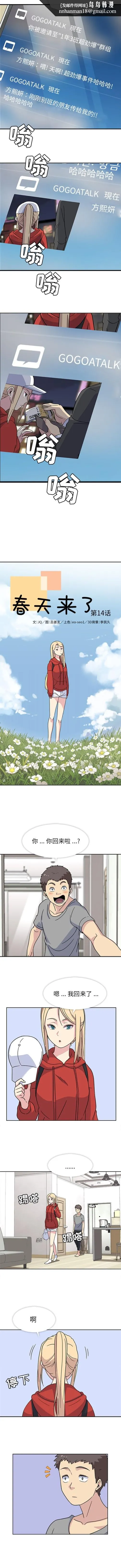 春天来了 第14章 第1页
