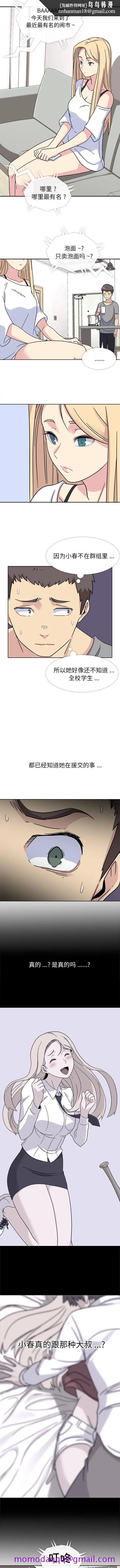 春天来了 第14章 第5页
