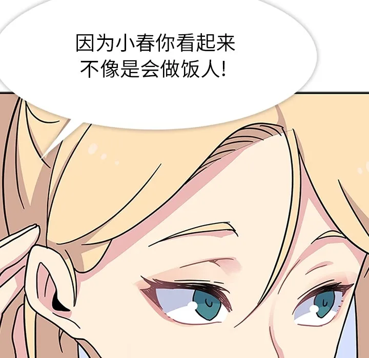 春天来了 第6章 第95页