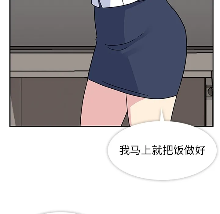 春天来了 第6章 第36页