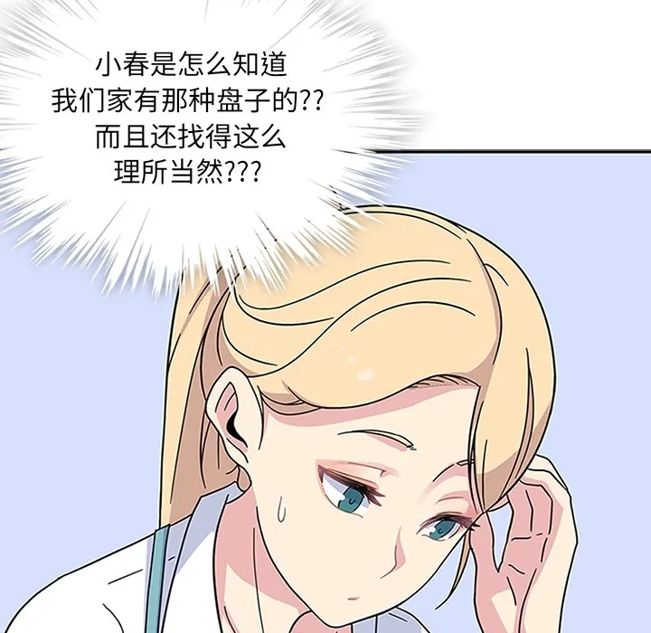 春天来了 第6章 第63页