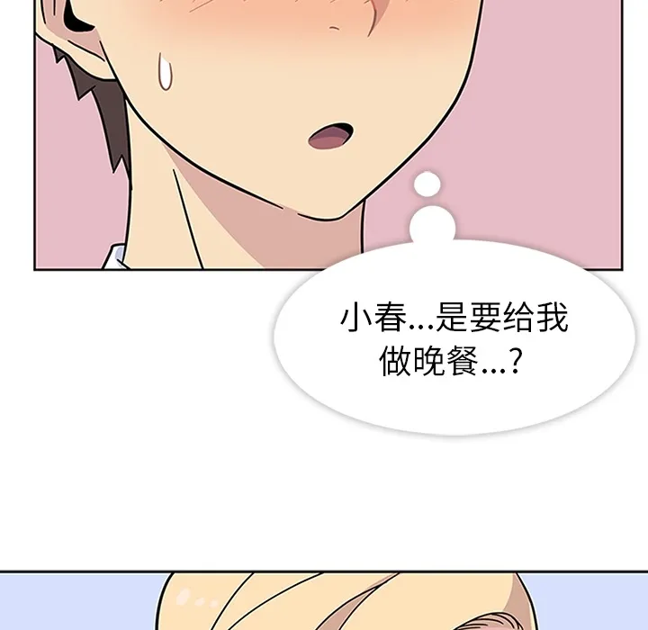 春天来了 第6章 第39页