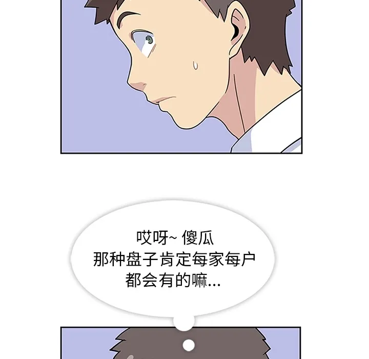 春天来了 第6章 第66页