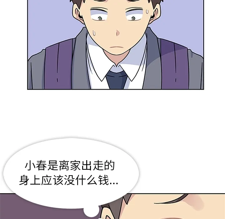 春天来了 第6章 第18页
