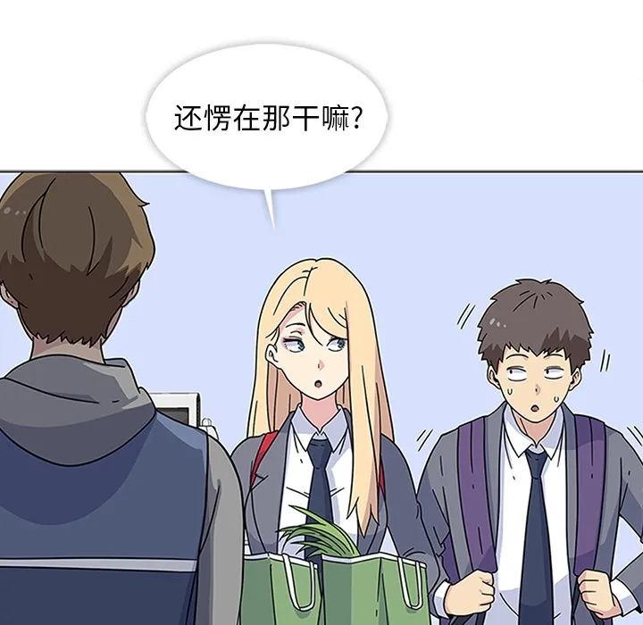 春天来了 第6章 第8页