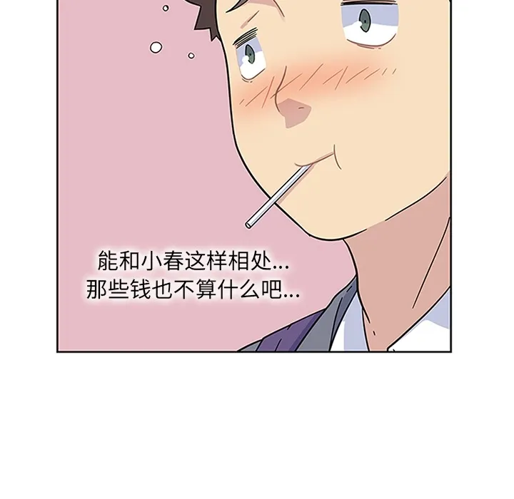 春天来了 第6章 第32页