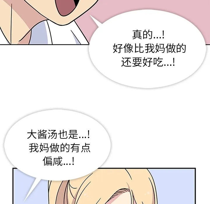 春天来了 第6章 第93页