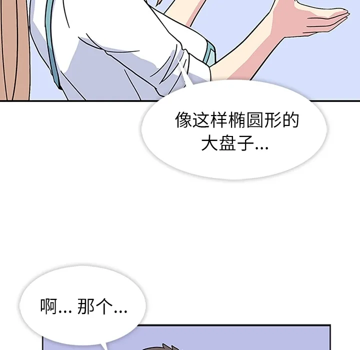 春天来了 第6章 第57页