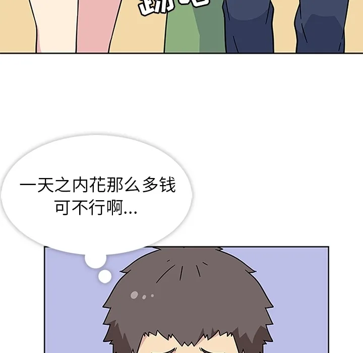 春天来了 第6章 第17页