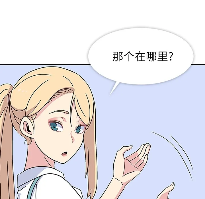 春天来了 第6章 第56页