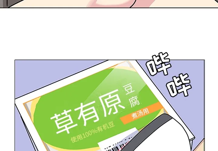 春天来了 第6章 第4页