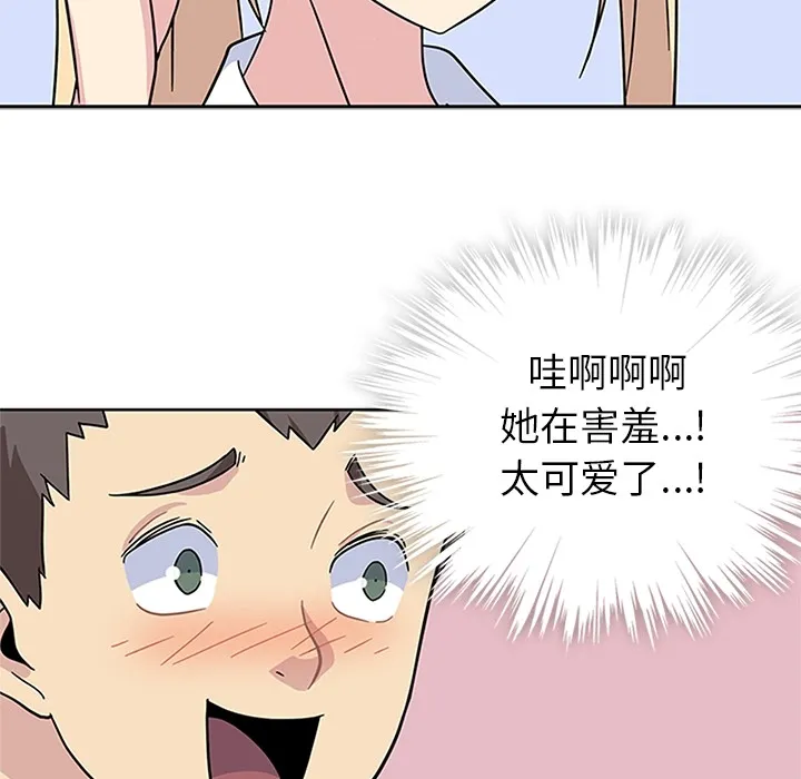春天来了 第6章 第92页