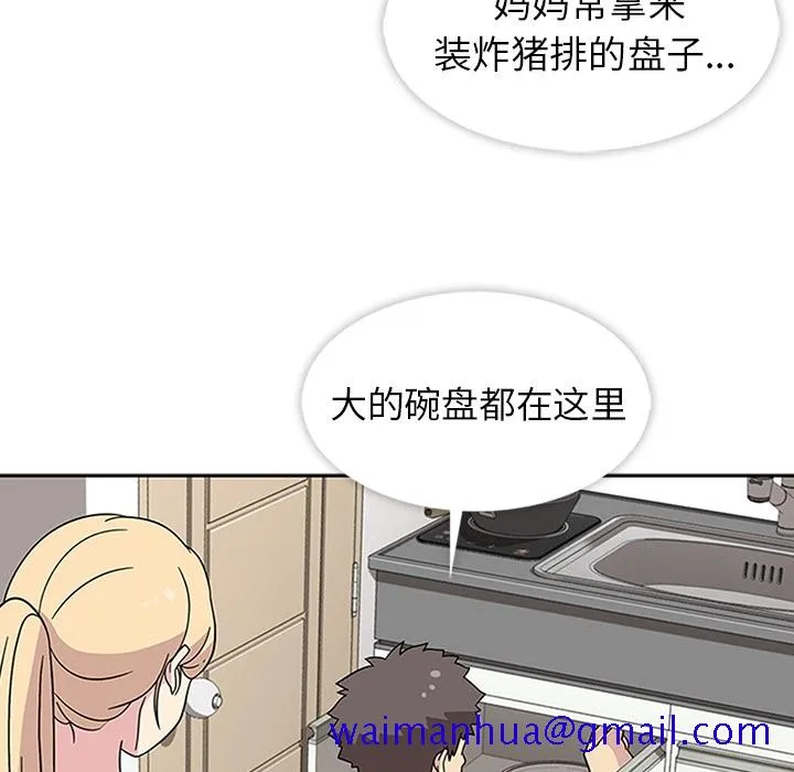 春天来了 第6章 第59页
