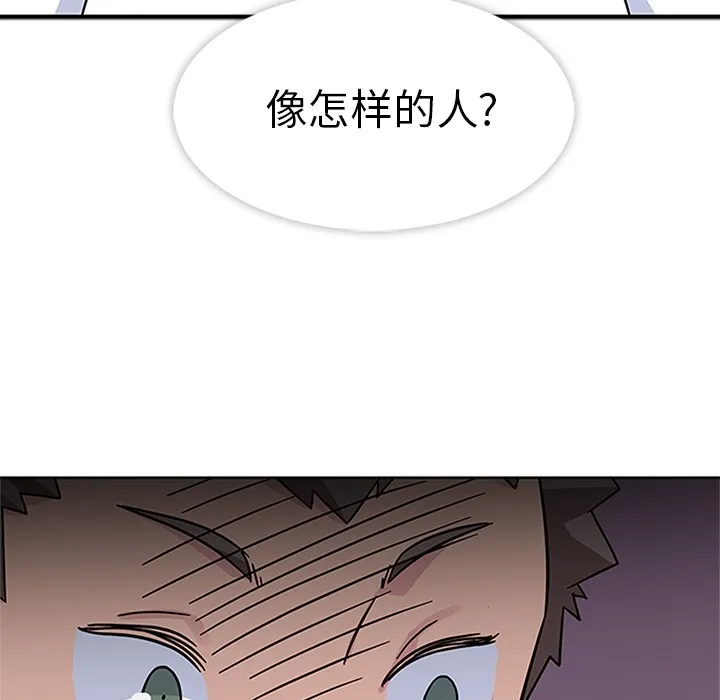 春天来了 第6章 第101页