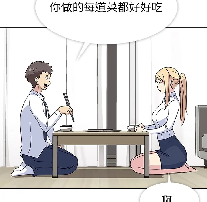春天来了 第6章 第90页