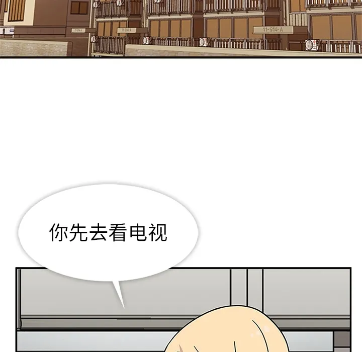 春天来了 第6章 第34页
