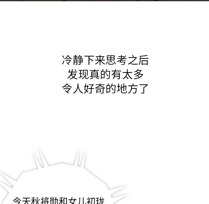 春天来了 第2章 第82页