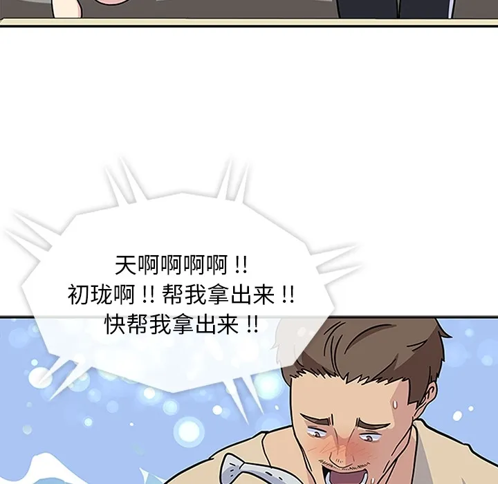 春天来了 第2章 第90页