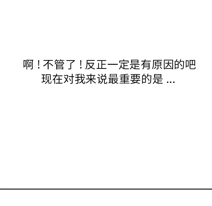 春天来了 第2章 第87页