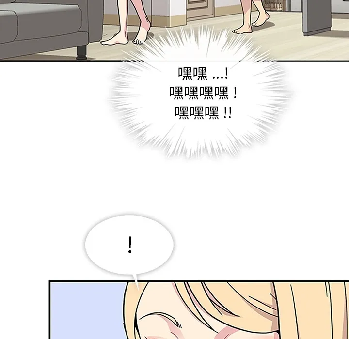 春天来了 第2章 第20页