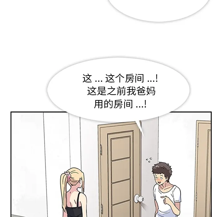 春天来了 第2章 第99页