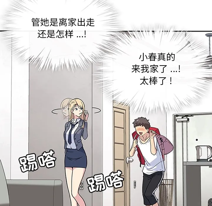 春天来了 第2章 第19页
