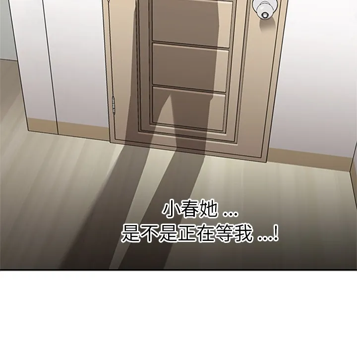 春天来了 第2章 第127页